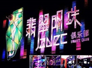 友谊哪里荤的KTV陪酒女漂亮多-翡翠明珠KTV好玩会所体验